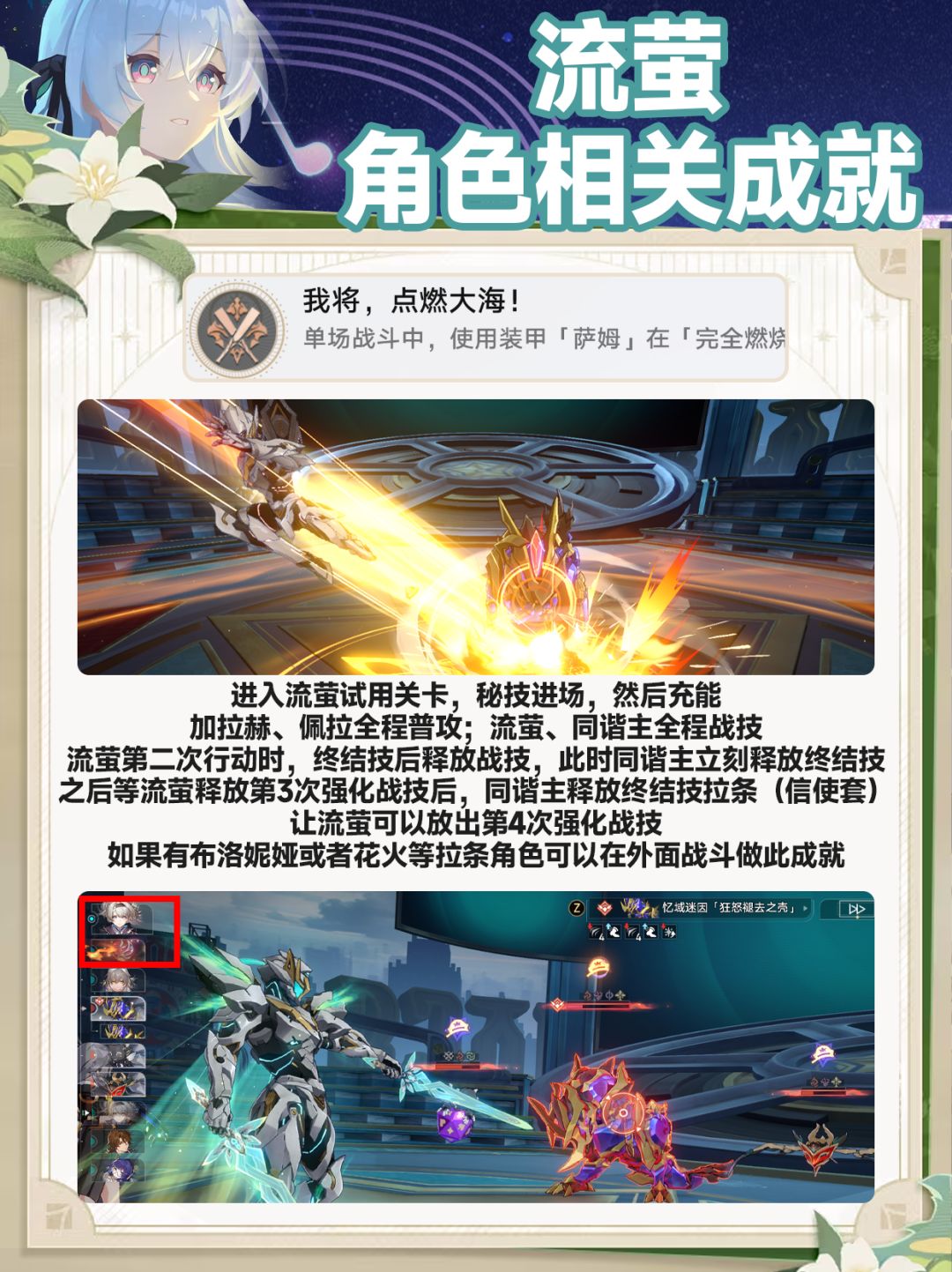 星穹铁道「流萤」4个专属成就❗ 3