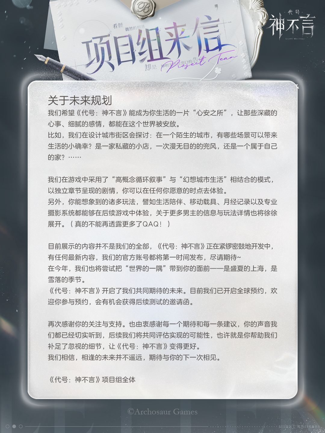 《代号:神不言》项目组来信 3