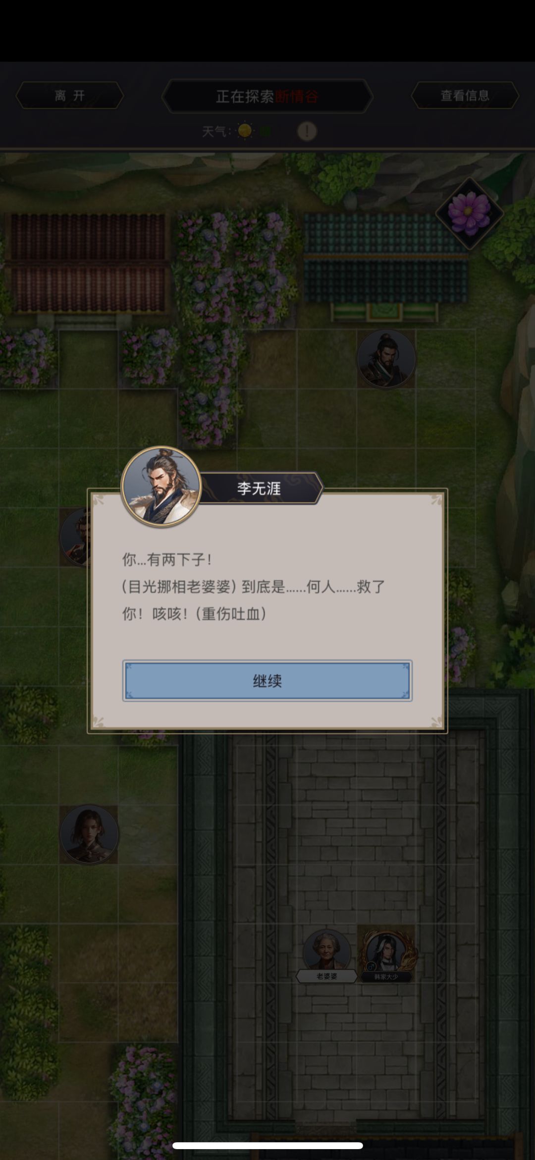 刀过断情二阶段 2