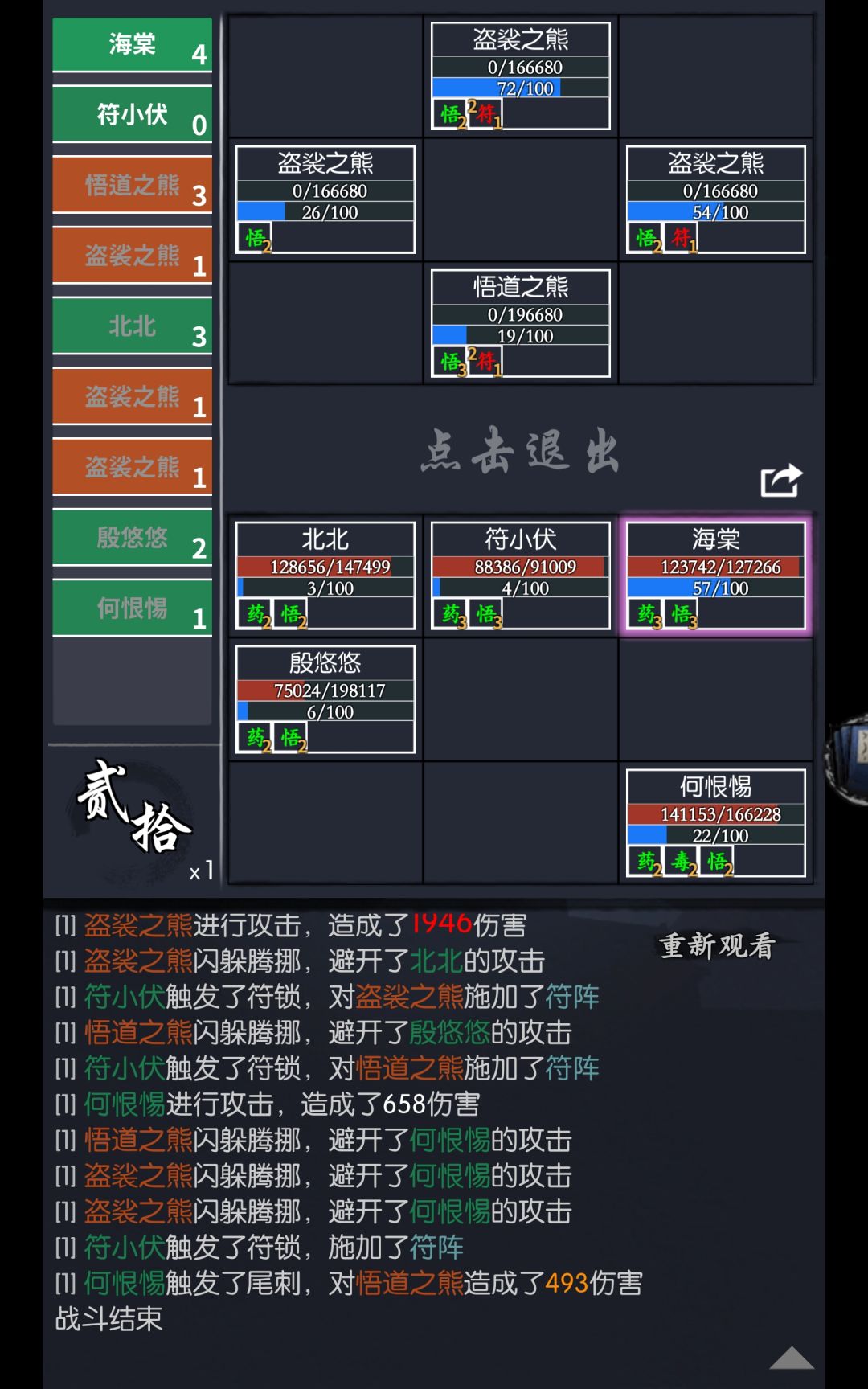 通天结束 3