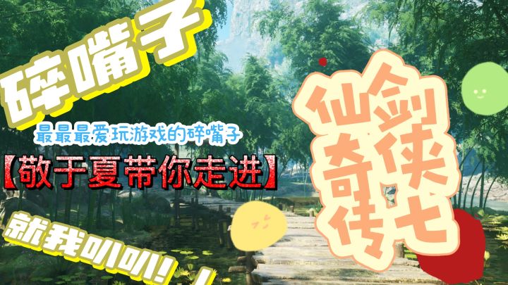 仙剑迷们速度来啦，赶紧来把他围起来！！！截图