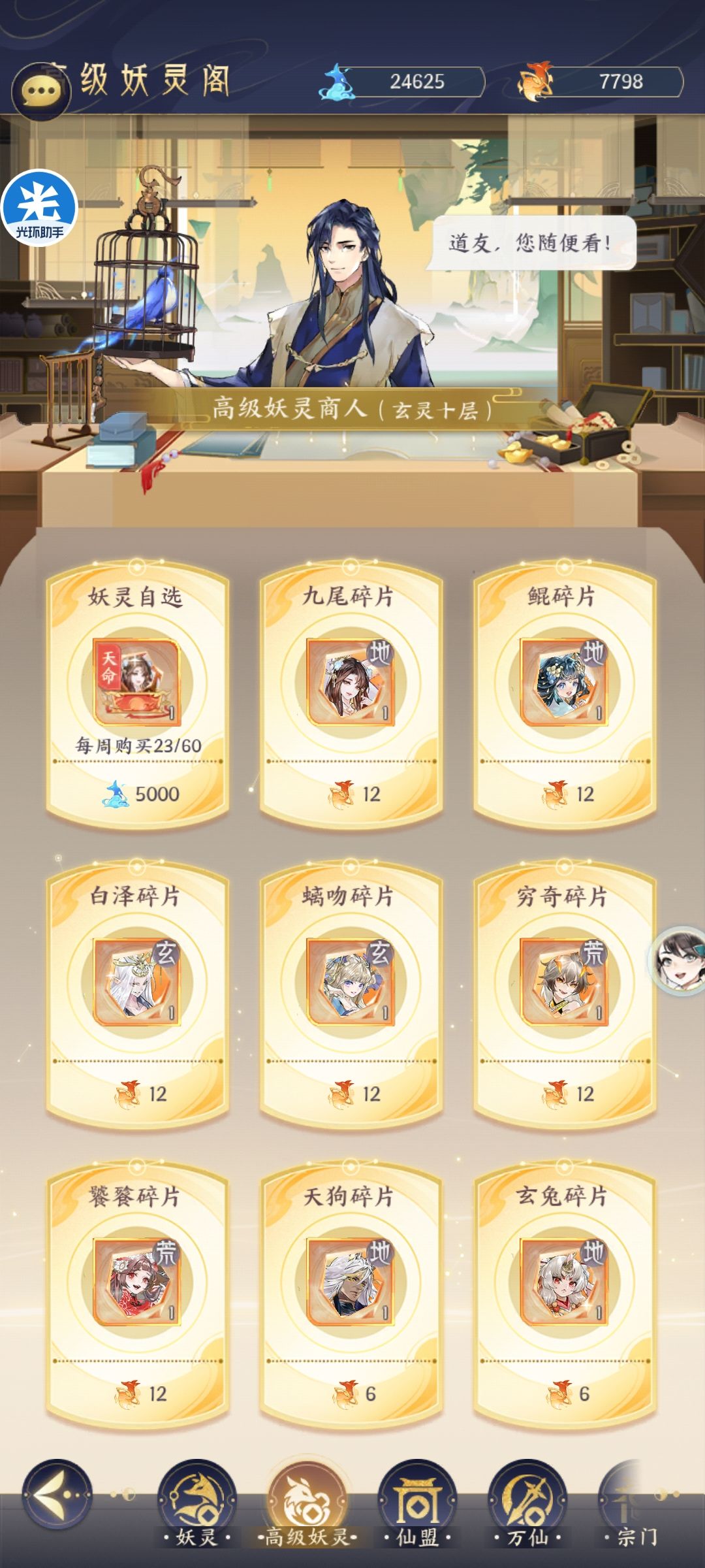 妖灵 1