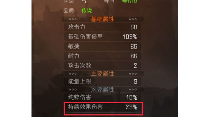 持续效果伤害,是指buff伤害么?截图
