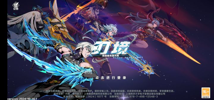 怎么玩不了了,链接失败截图