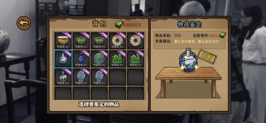 古玩鉴定攻略 3