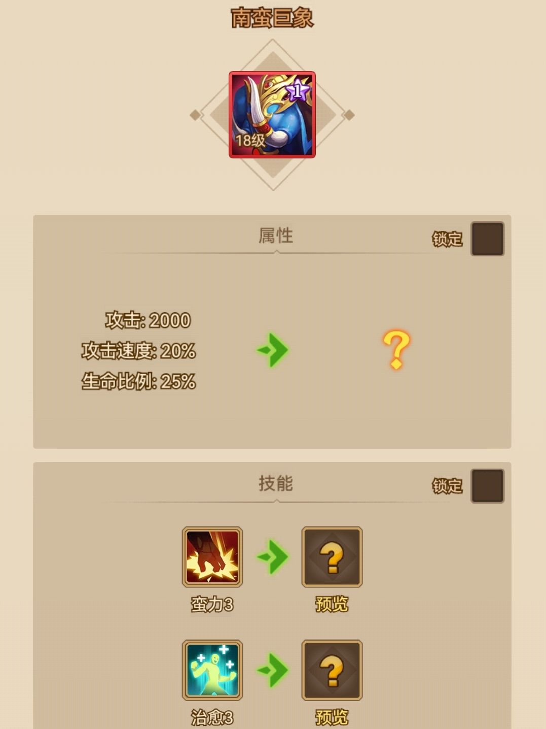 《天天三国》战马的培养经验 3
