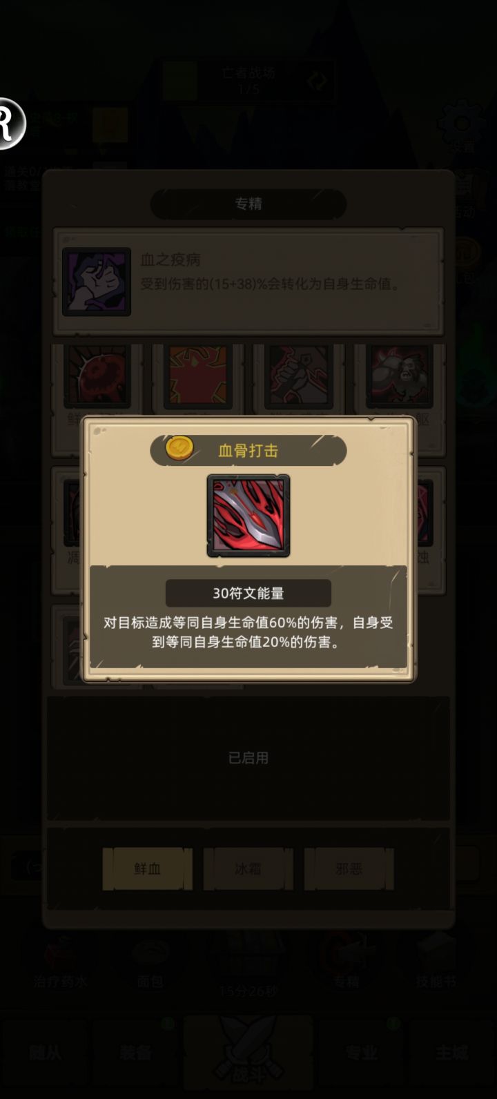 血骨的伤害是怎么计算的？截图