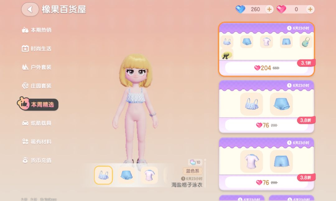 原来你是这样的心动小镇? 1