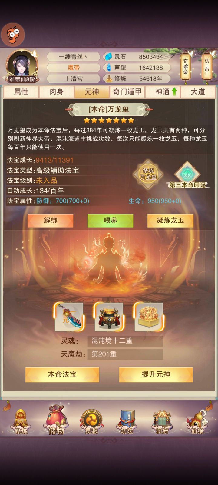 终于200元神带上万龙了截图