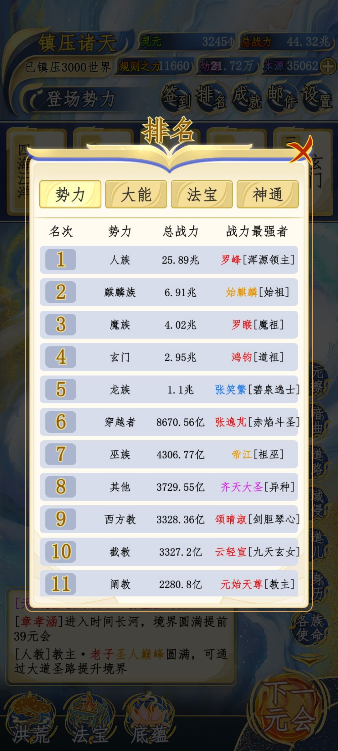 历经819个纪元,成功镇压诸天万界 2