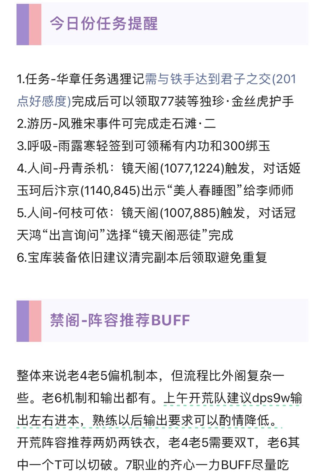 不懂机制坐大牢！禁阁通关细节&技巧来了！今日6个任务提醒！截图