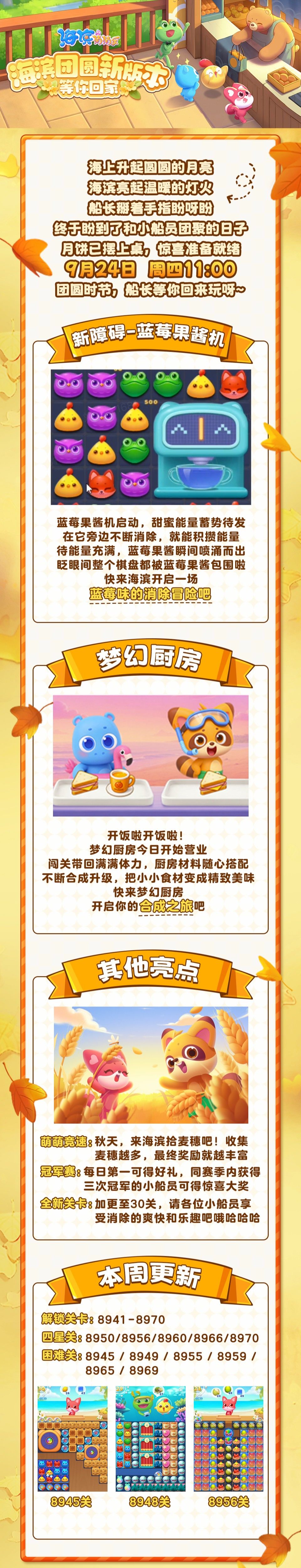 【新版本】海滨团圆新版本,等你回家! 1