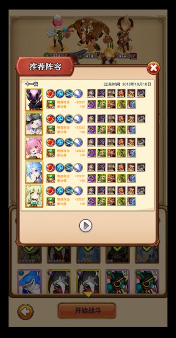 关于过关推荐阵容