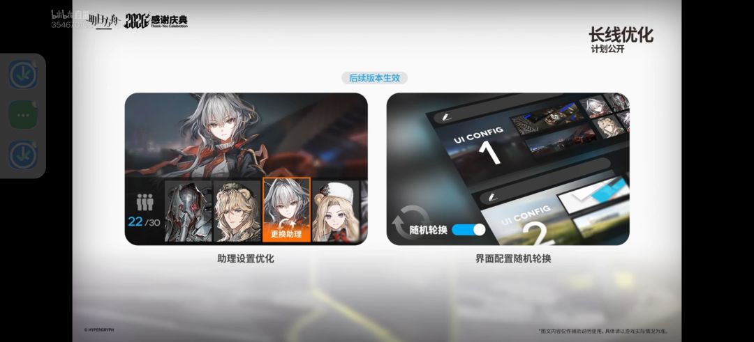 明日方舟2026年感谢庆典前瞻直播特别节目 12
