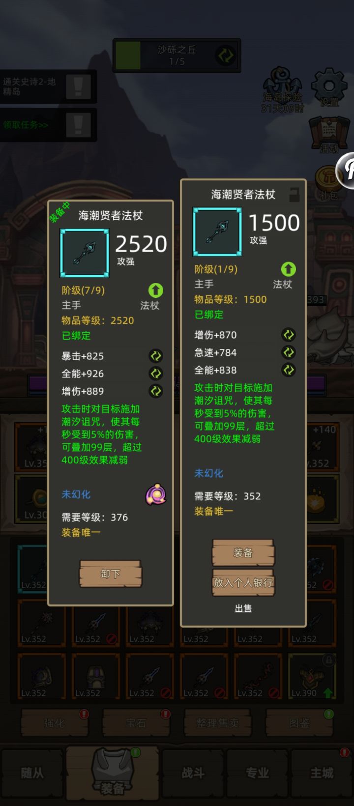 嘎嘎,不错洗出了870增伤截图