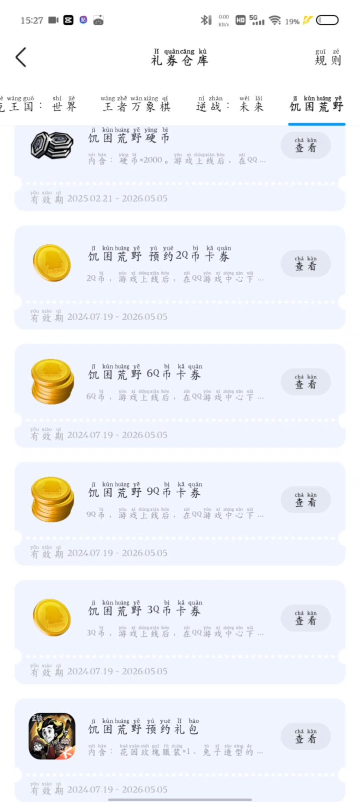 能不能上了截图