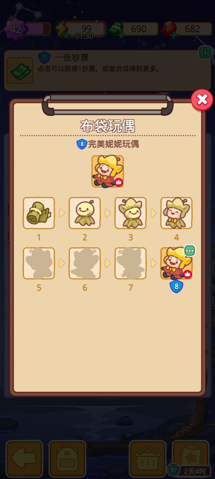 妮妮玩偶截图