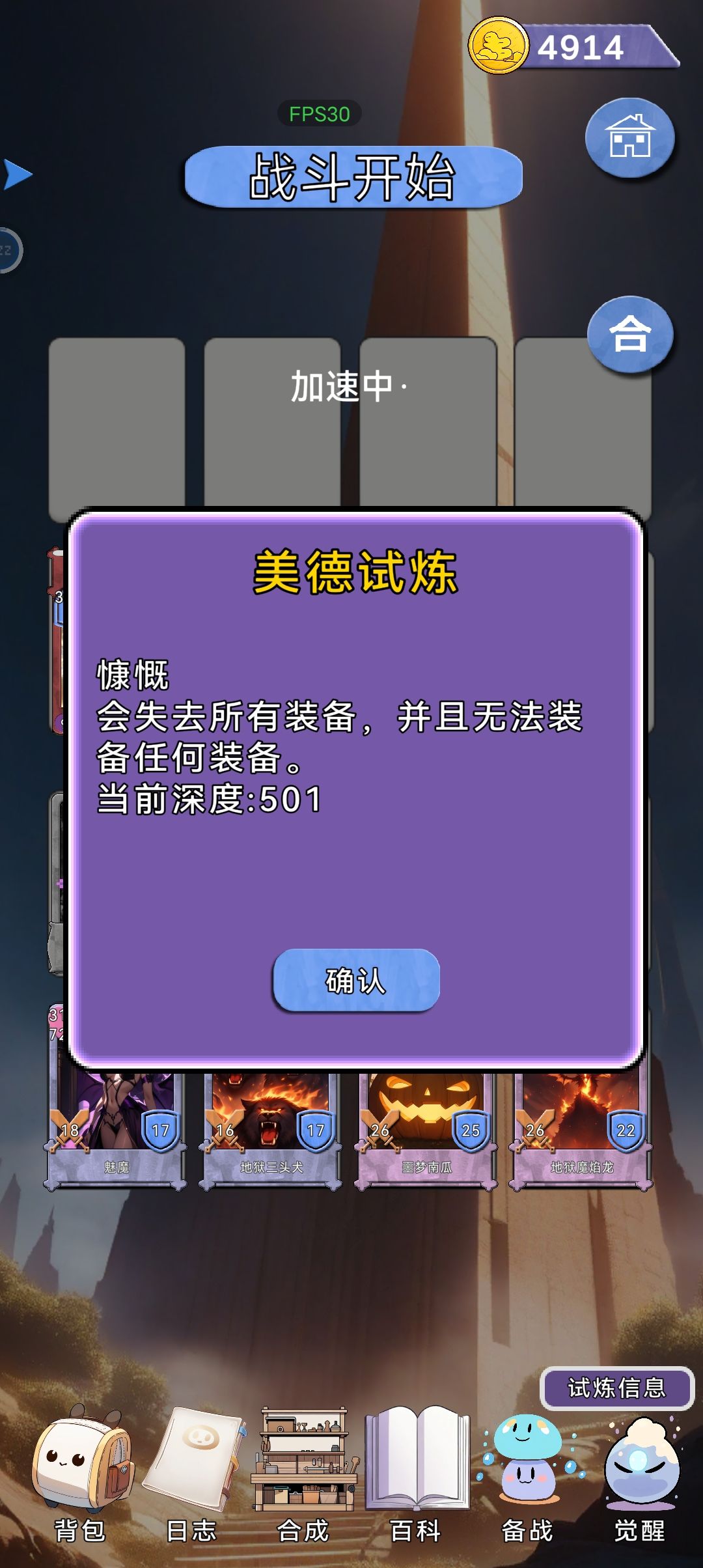 发现一个4恶魔打美德方法 1