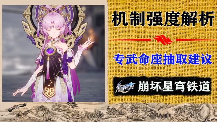 符玄技能机制强度解析!1命与专武抽取建议截图