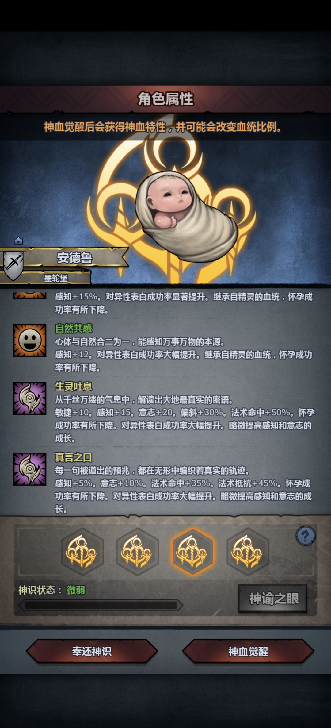 萌新求助 精灵神子特性选择 1