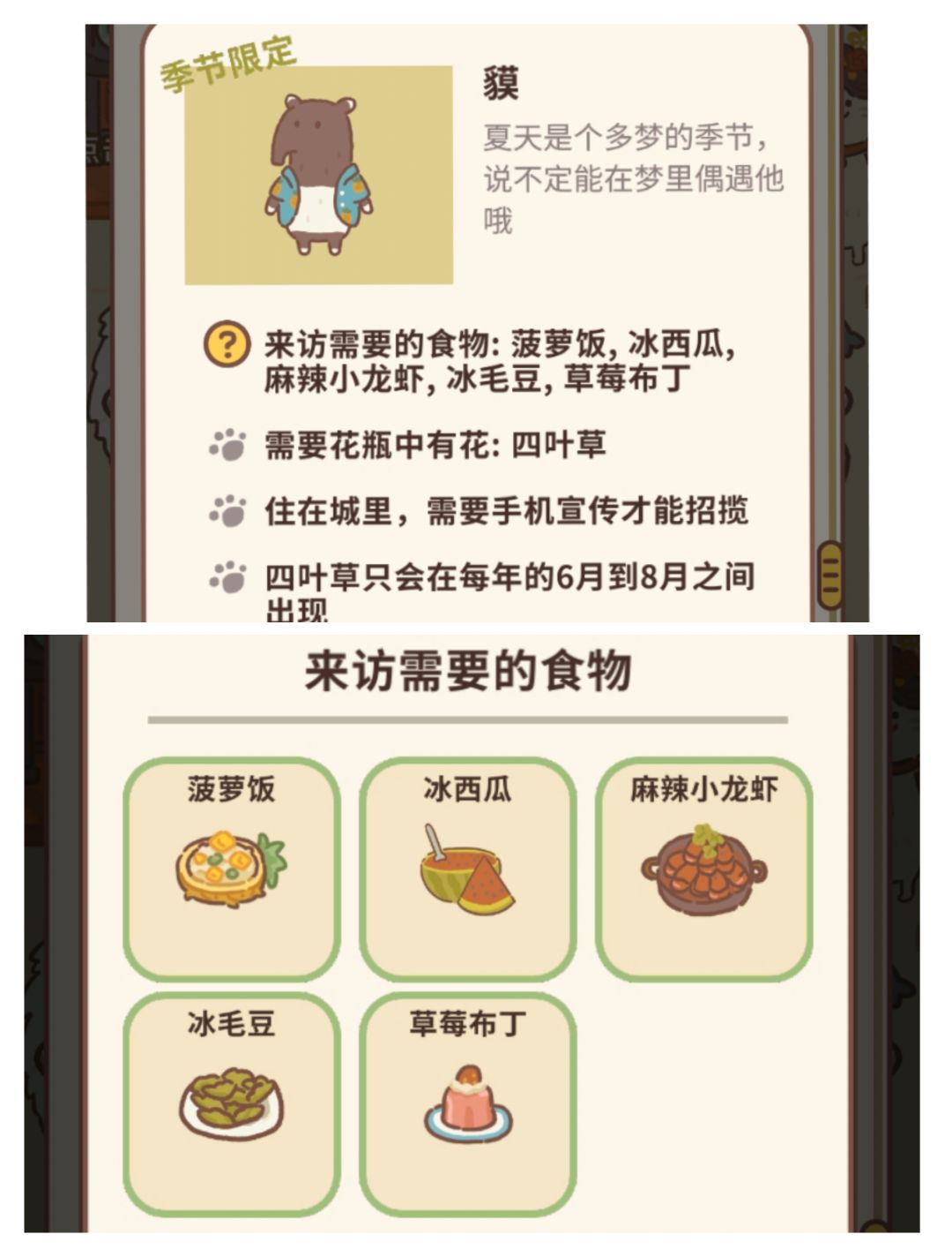 客人图鉴之季节限定5 2