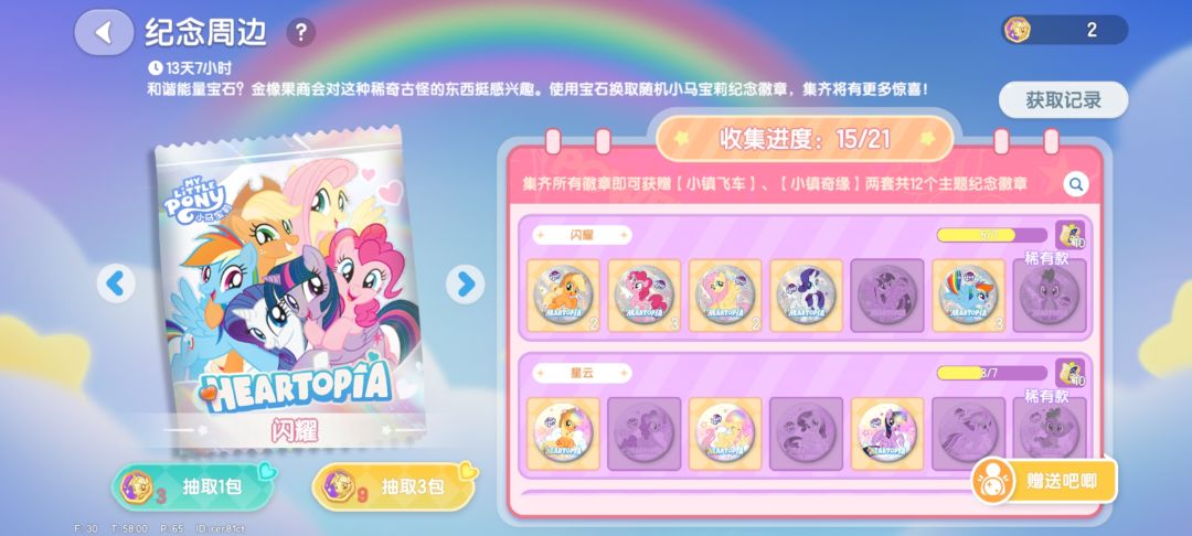 换徽章 有没有人有多的闪耀紫悦 1