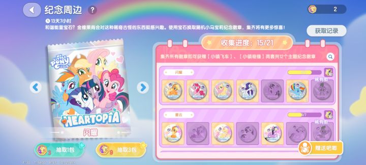 换徽章 有没有人有多的闪耀紫悦截图