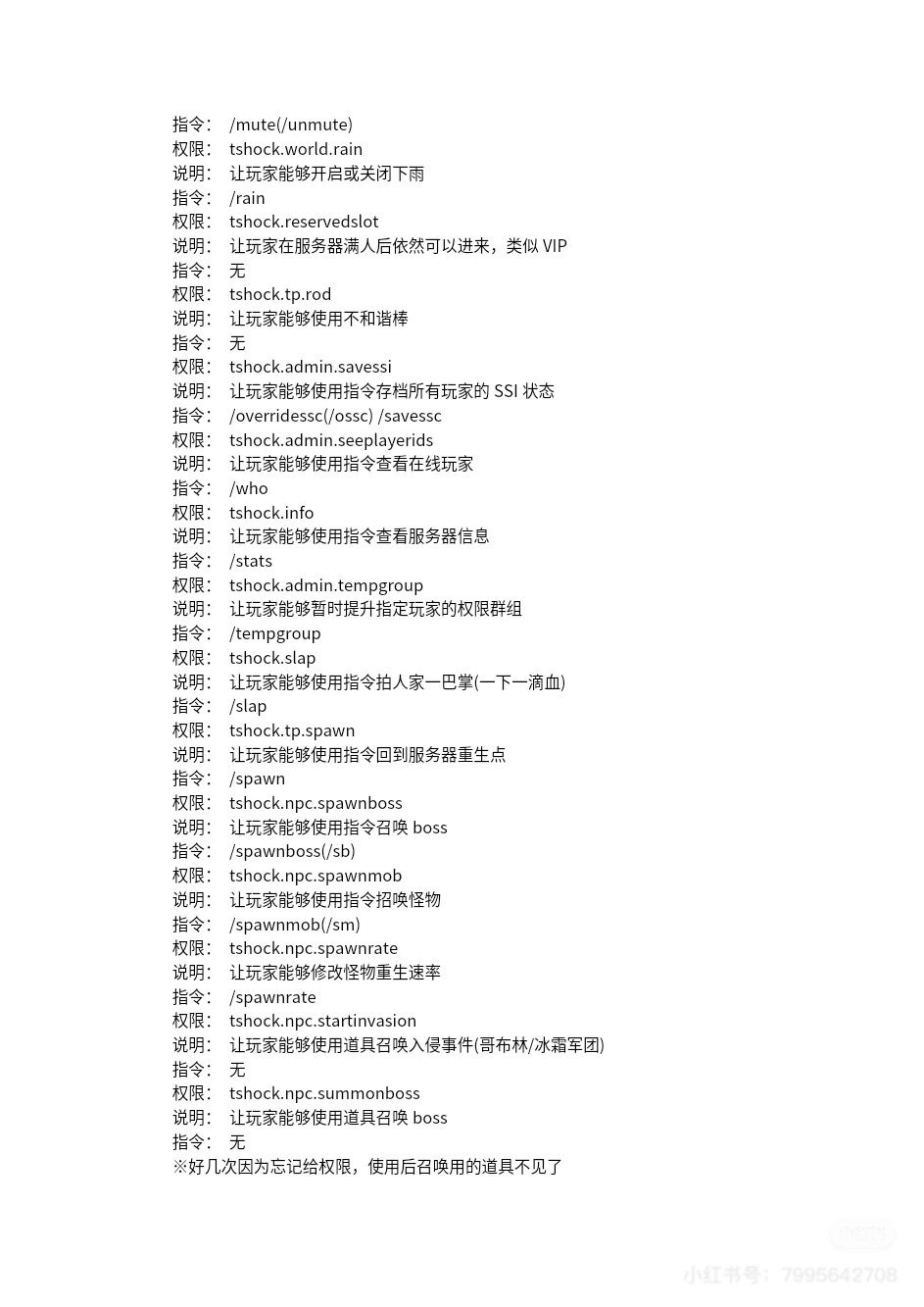 手机版泰拉瑞亚指令大全 3