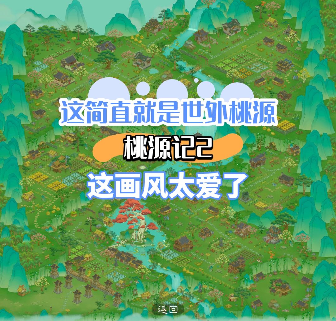 在桃源种田,打造你的专属家园 1