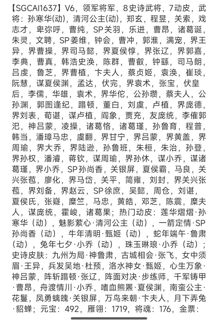 帐号截图