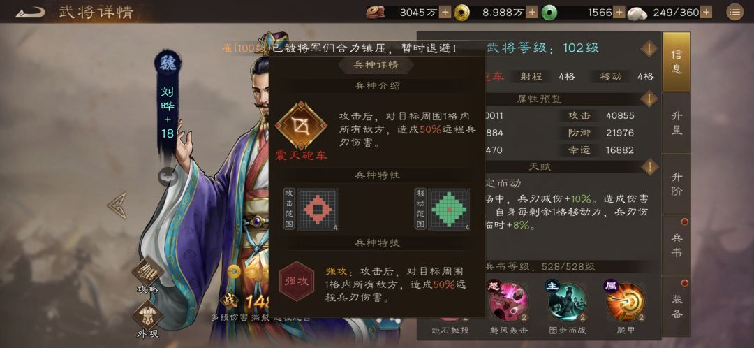 刘晔登场-幸运观星的选择 3