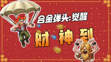 初五，迎财神！