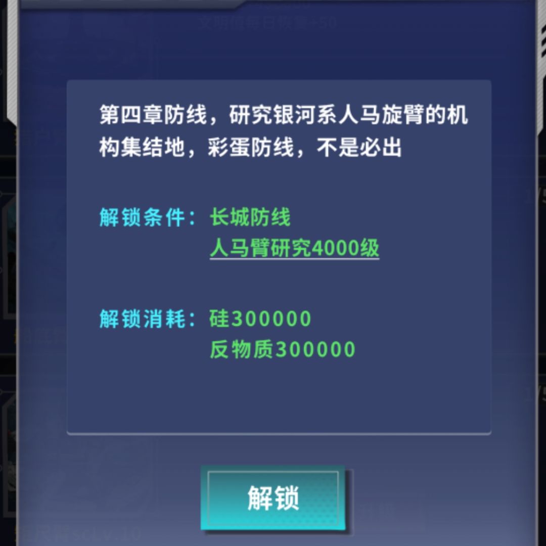 四大隐藏防线触发条件 2