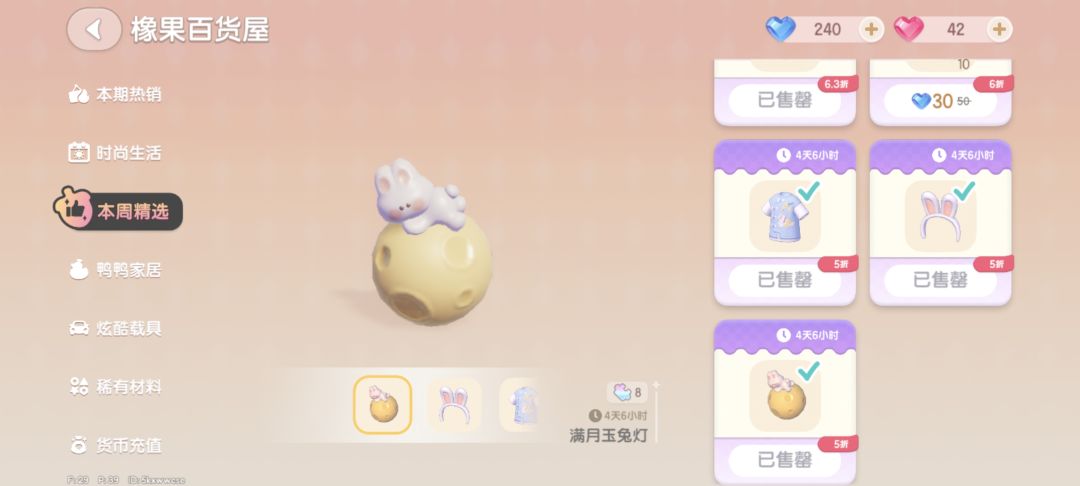 心动小镇中秋家具 2