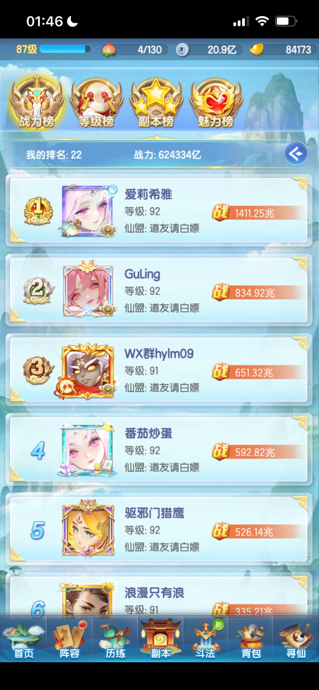 饱の道友日记 3
