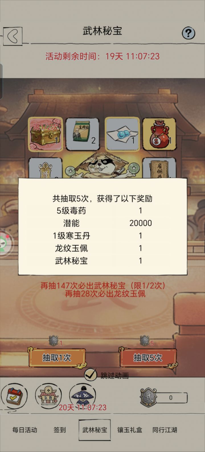 绷不住了,第一个免费五抽截图