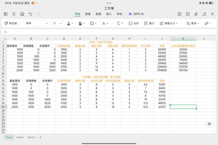 摔炮水枪伤害计算截图