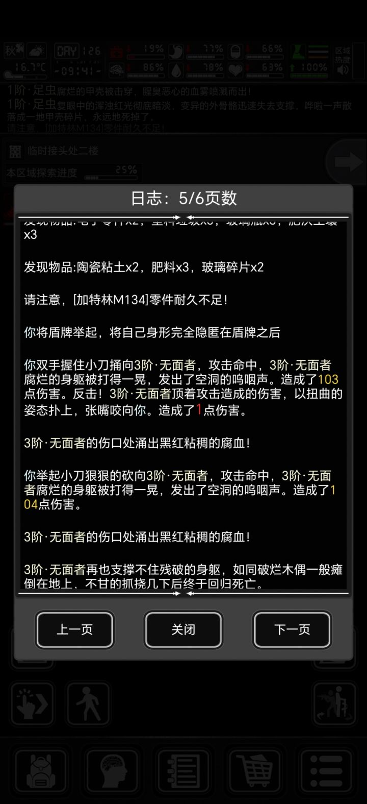 怪居然也会反击截图