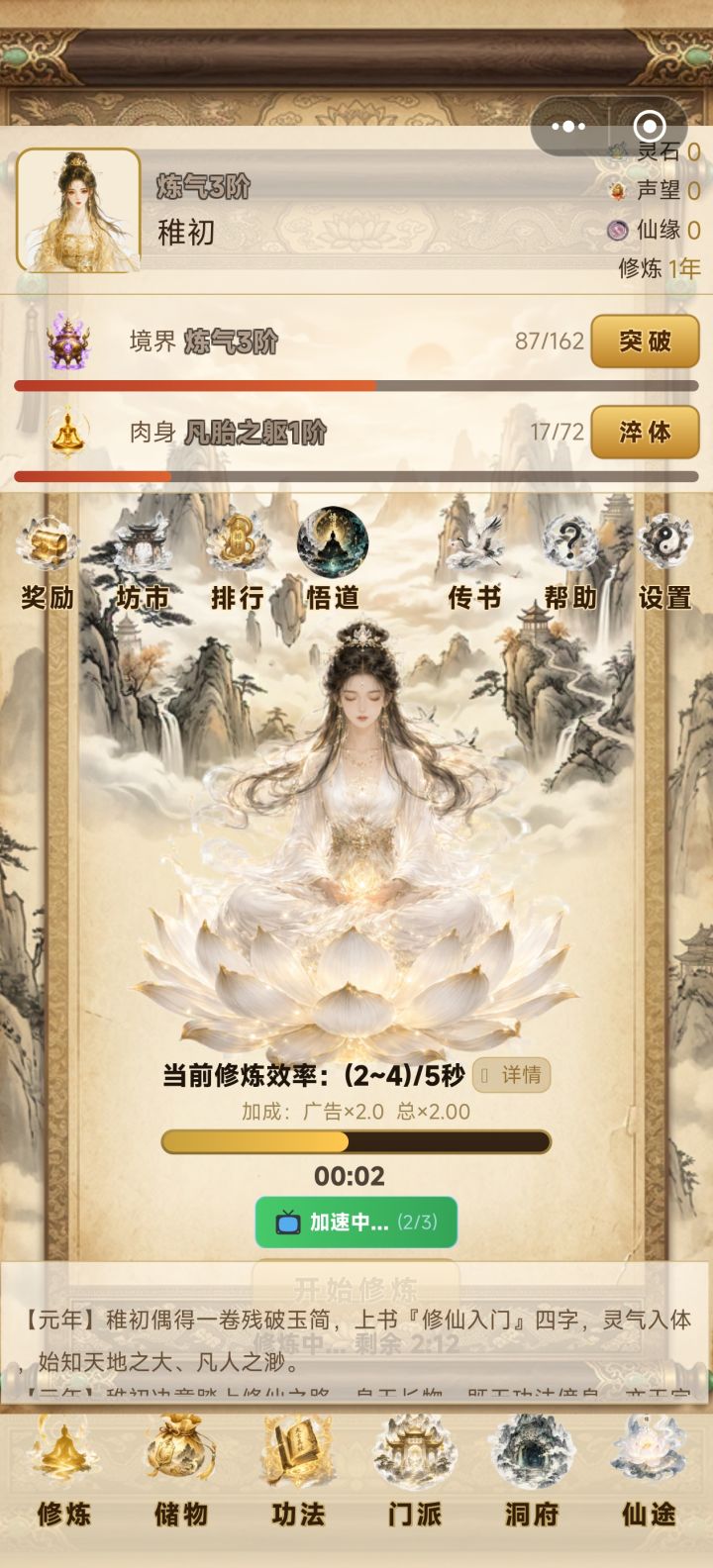 这么挡着怎么修炼？截图