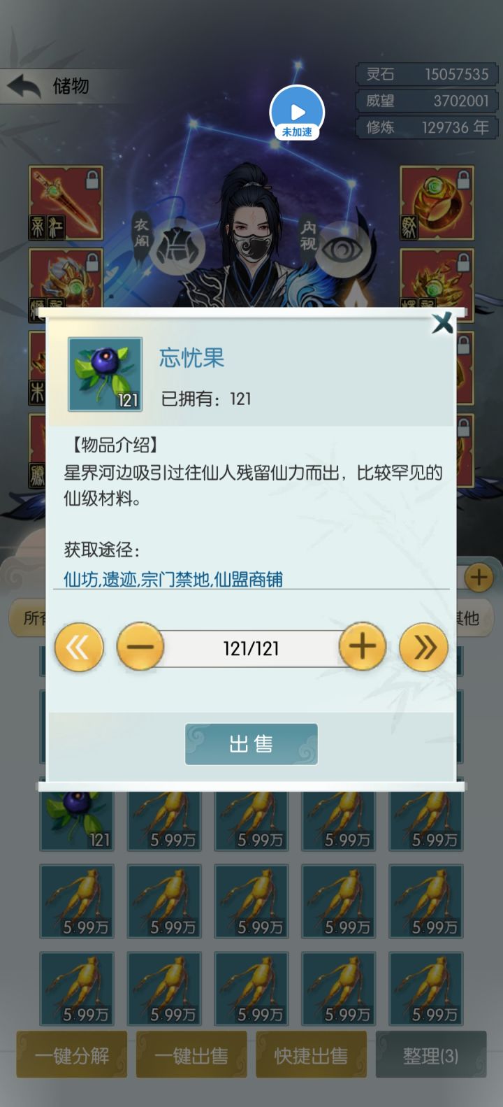 [六周年打卡]《无极仙途》六周年快乐!截图
