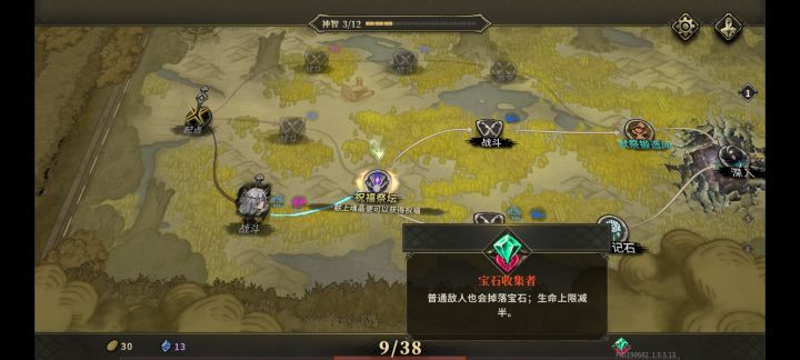 意思是这祝福还不是必掉宝石截图
