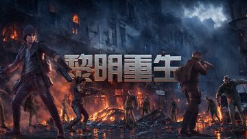 《黎明重生》9月19日「重生测试」即将开启，末日世界等您来战！