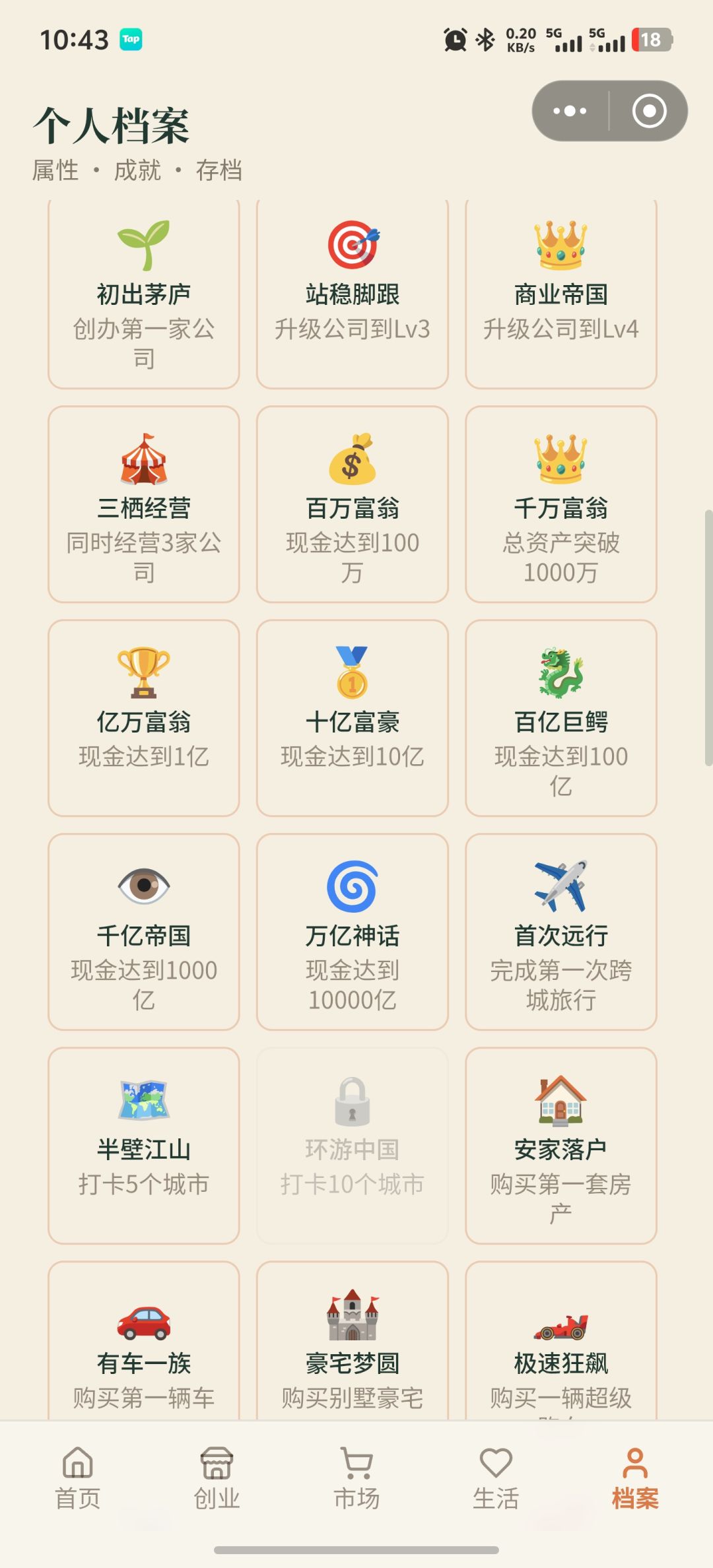 游戏挺有意思的,就是内容太少了 3