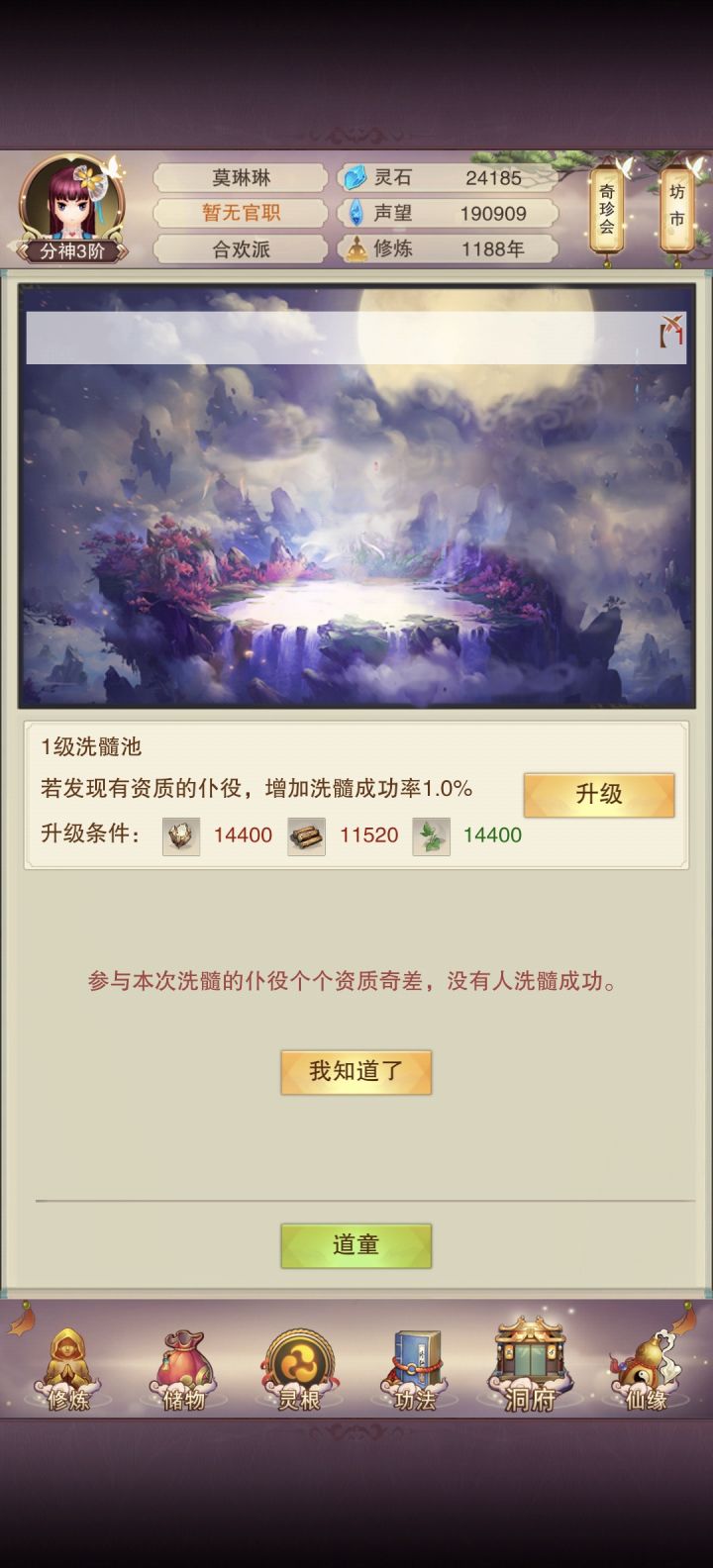 第十三天(道谦界)1188年分神三阶截图
