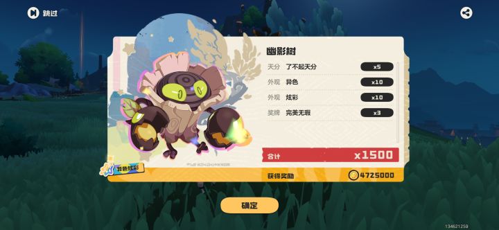 第二个异色已尽力截图