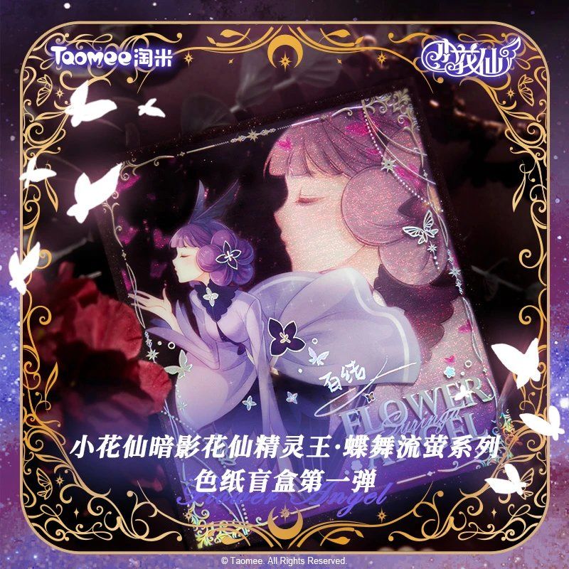 蝶舞流萤典藏色纸,上架微店淘米周边店。 3