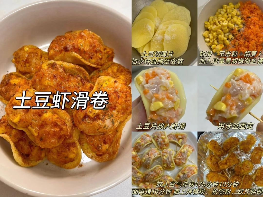 解锁新吃法的虾滑!教程附上~ 2