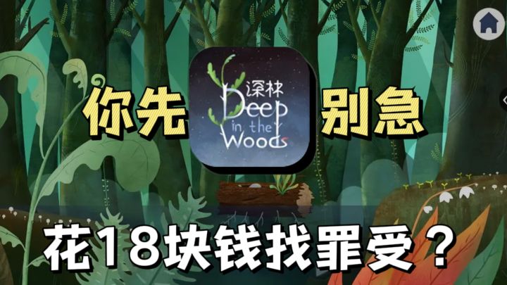 TapTap9.2评分！治愈 唯美,解谜天花板胖布丁出品的新游好玩吗?截图