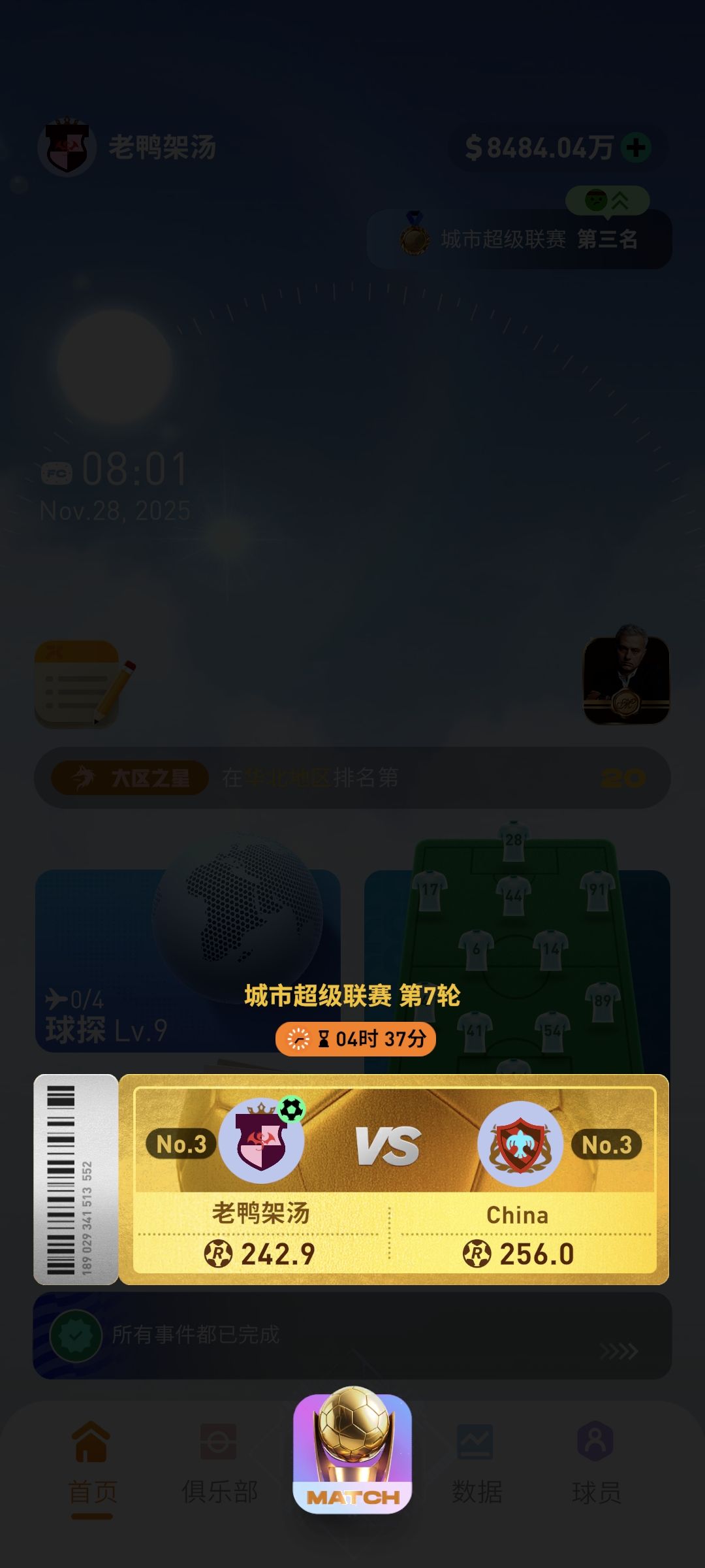 穆里尼奥高级课程青年挑战赛任务无法完成 2