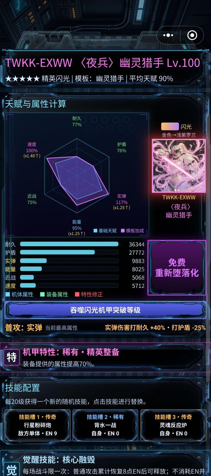 挑战龙皇用猎手截图